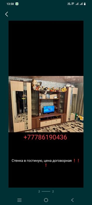 Пррдам стенку в гостиную