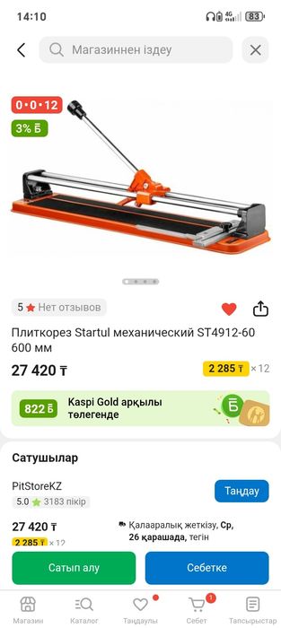 Плиткорез 60cm кафель