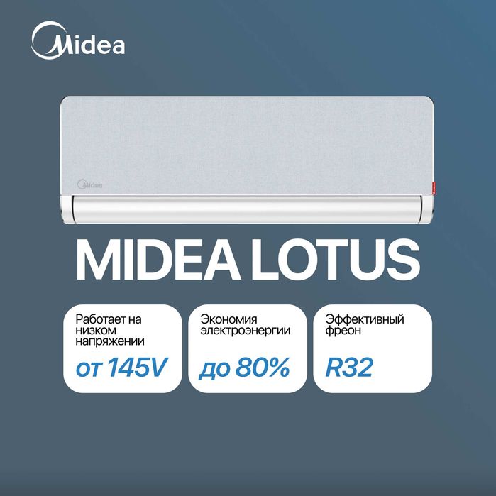 Кондиционер Midea Lotus 9,000 BTU (Silver)