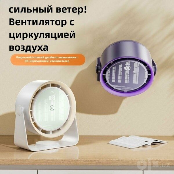 Вентилятор для циркуляции воздуха, безлопастной, бесшумный, 5 скоросте