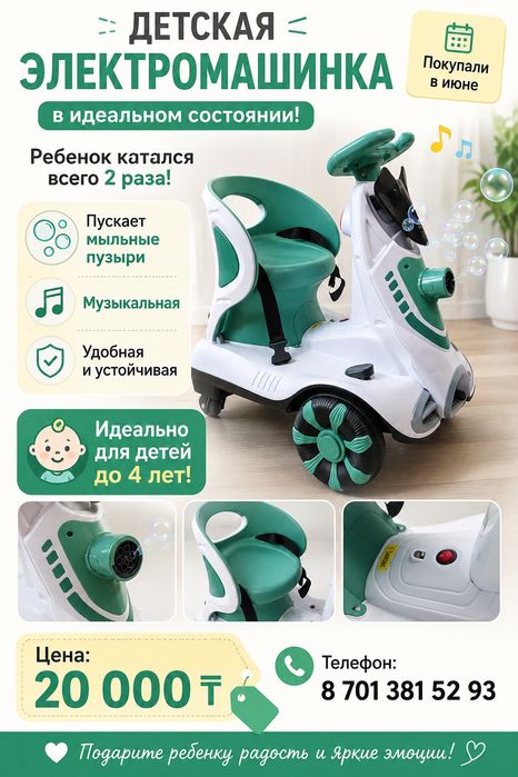 Детский электромобиль