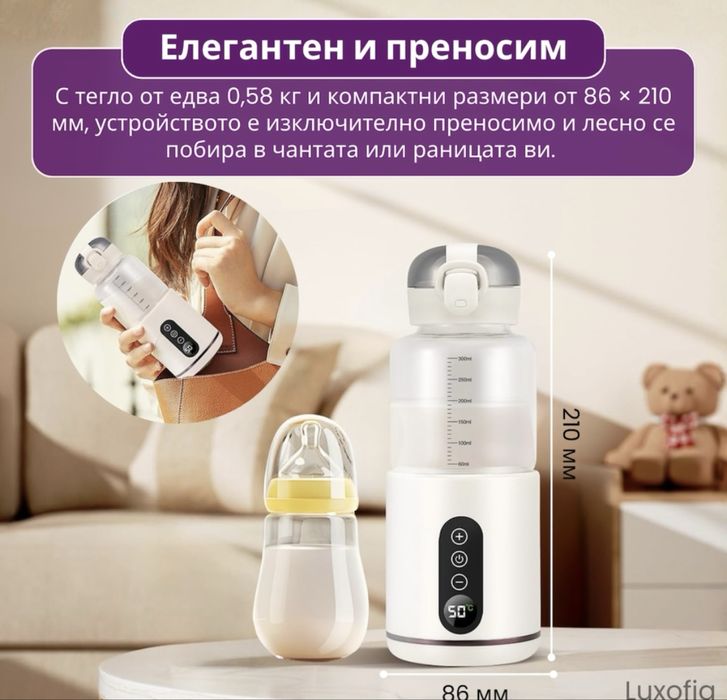 Преносим безжичен нагревател за мляко и вода, Луксофия,300 мл