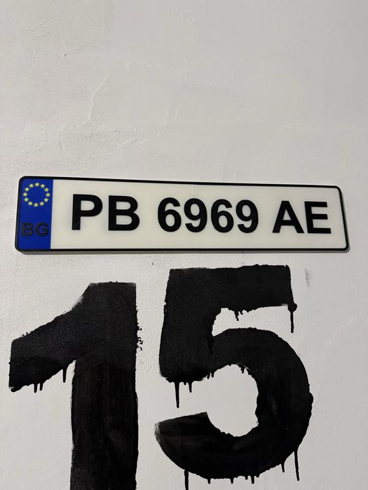 3D принтиран регистрационен номер за паркомясто