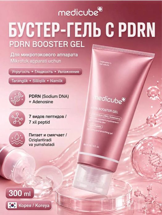 Medicube AGE-R Booster Pro X2 — оригинал из Кореи