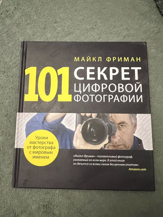 Книга Для начинающего фотографа