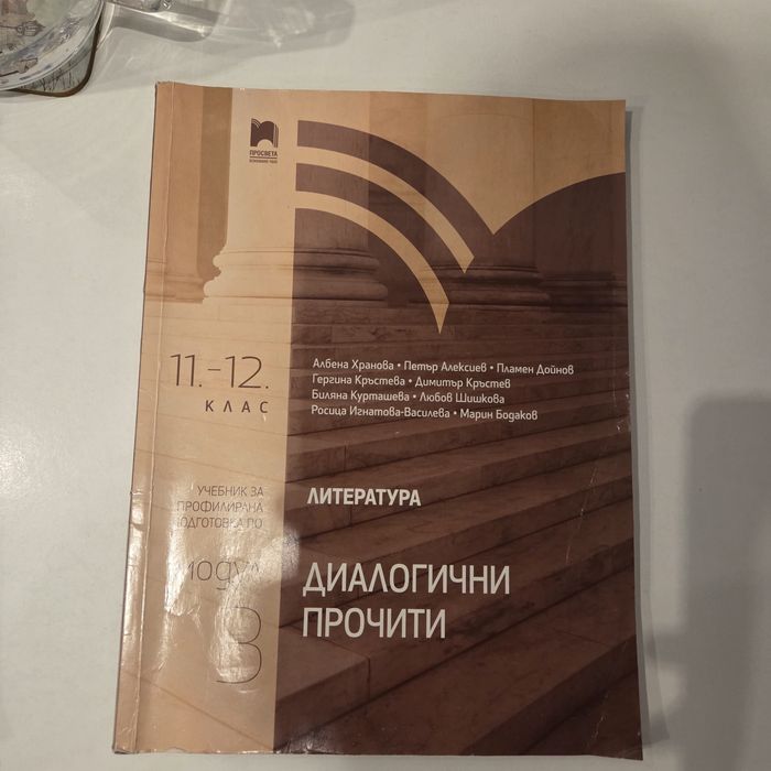 Учебник по Бел 11/12 клас
