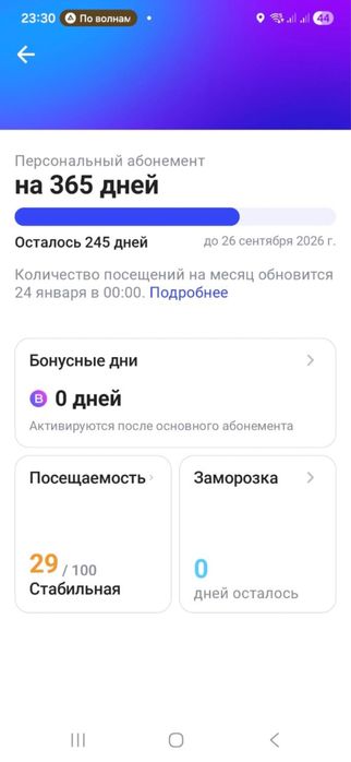 абонемент 1fit 245 дней (8месяцев)