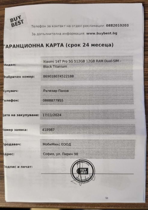 Продавам XIAOMI 14T Pro