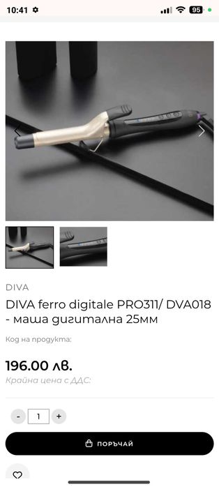 Професионална маша Diva