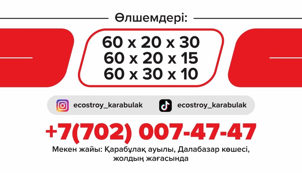 Полистиролбетон 60х30х10