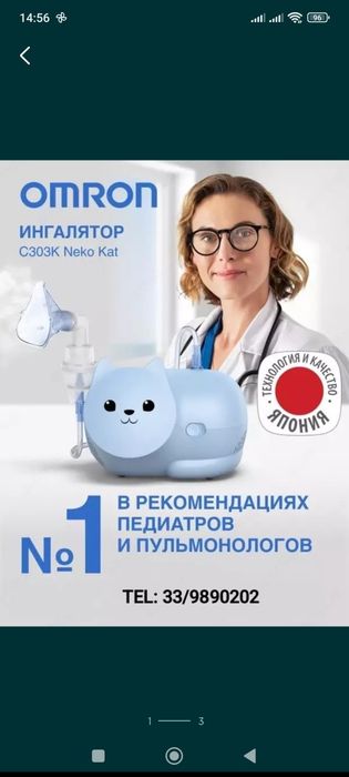 Omron Nami Cat NE-C303K-KD – это компрессорный небулайзер,