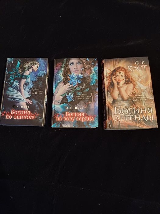 Книга "Богиня по ошибке" Ф.К. Каст