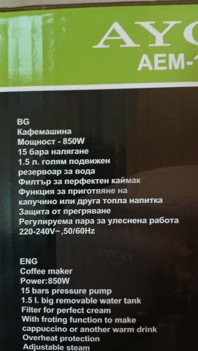 Продавам кафе машина.