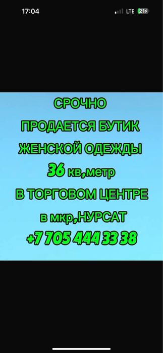 Готовый бизнес Бутик