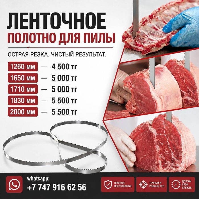 Полотно для пилы