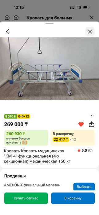 Продается кровать по уходу за лежачими