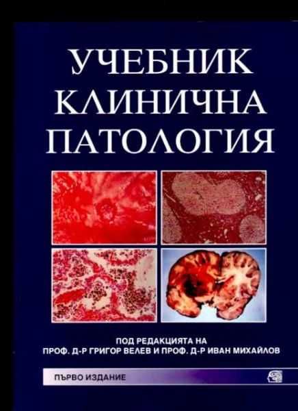 Учебници и помагала за медицински специалности
