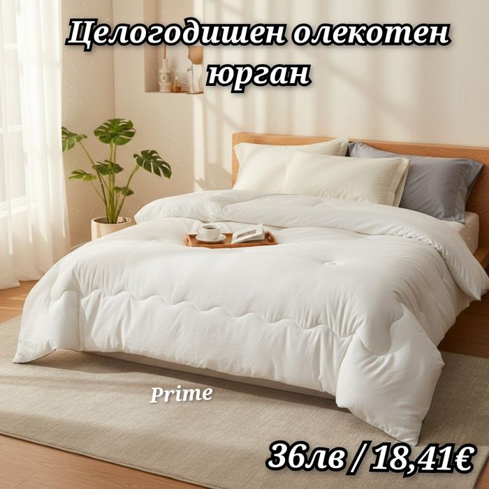 Юргани и Двулицеви одеяла