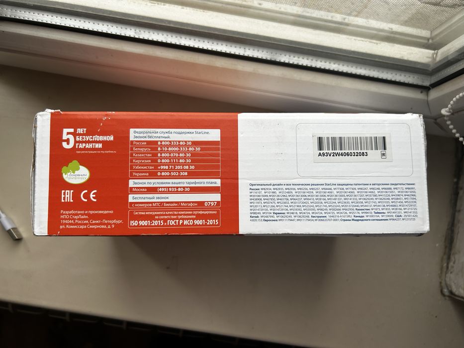 Starline A93 v2 продам