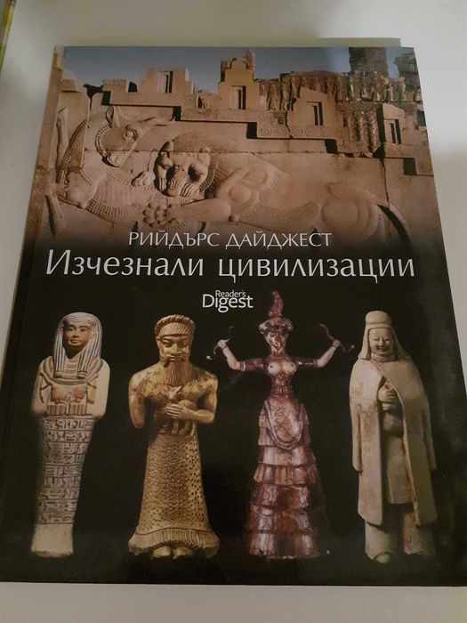 Книги на Рийдърс Дайджест