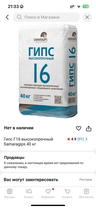 Гипс для формочек