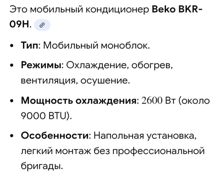 Кондиционер beko