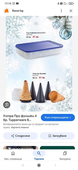 Продукти на Tupperware