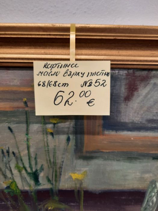 Картина с маслени бои върху платно