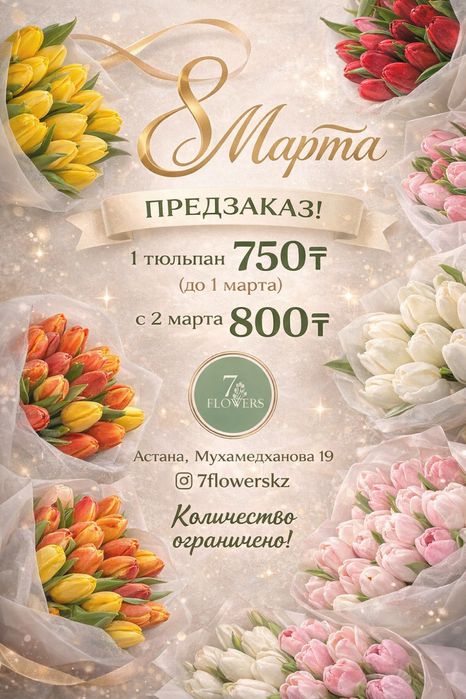 тюльпаны Астана высококачественные