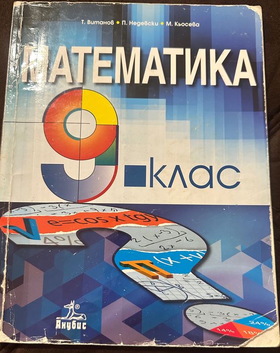 Учебници 8-9клас