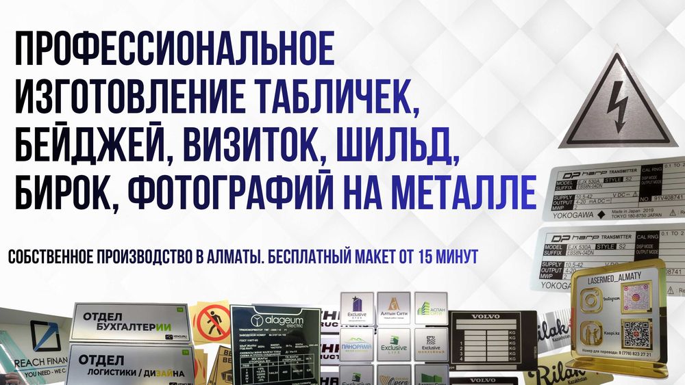 Изготовление табличек, шильд и бейджей