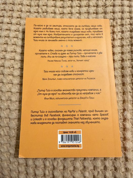 Книга От Нула до Едно