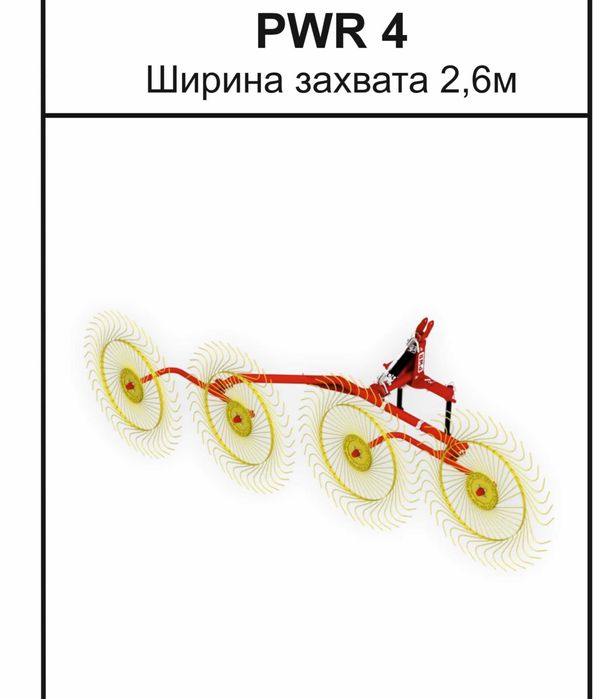Грабли колесно-пальцевые. Число роторов 4,5,6,8,9,11,13