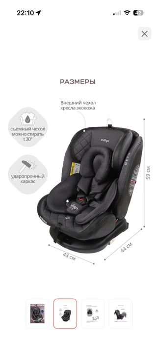 Автокресло indigo