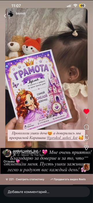 Прокол ушей с выездом на дом