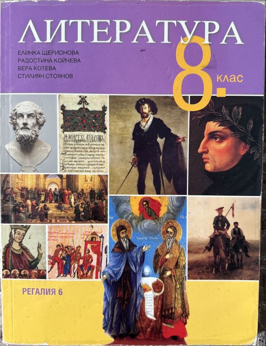 Учебници 8 клас без забележка