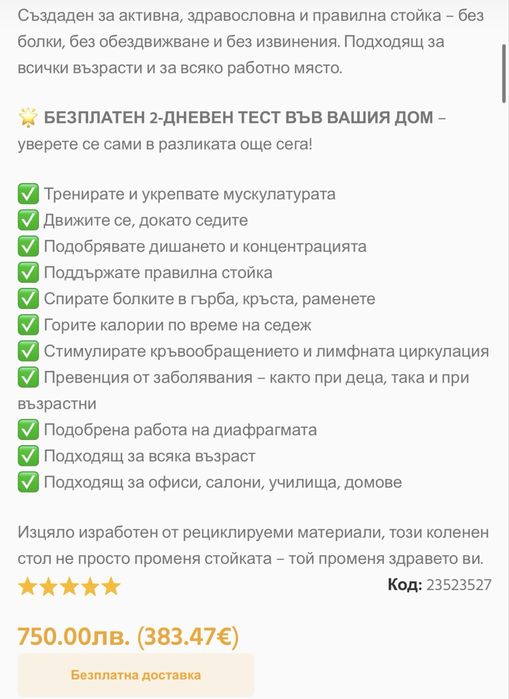 Ергономичен офис стол коленен Ergo Active Pro
