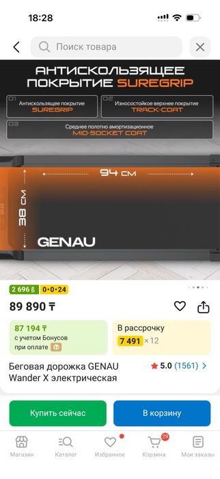 беговая дорожка genau