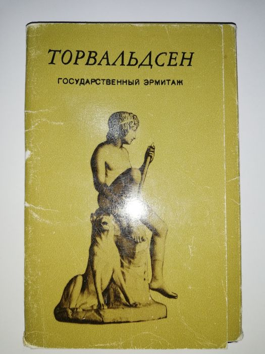 Открытки Русских и Зарубежных художников и скульпторов