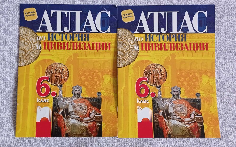 Атласи по история и география 5, 6, 7 клас. Нови помагала.