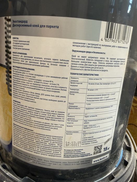 Продам клей для паркета, мозаики