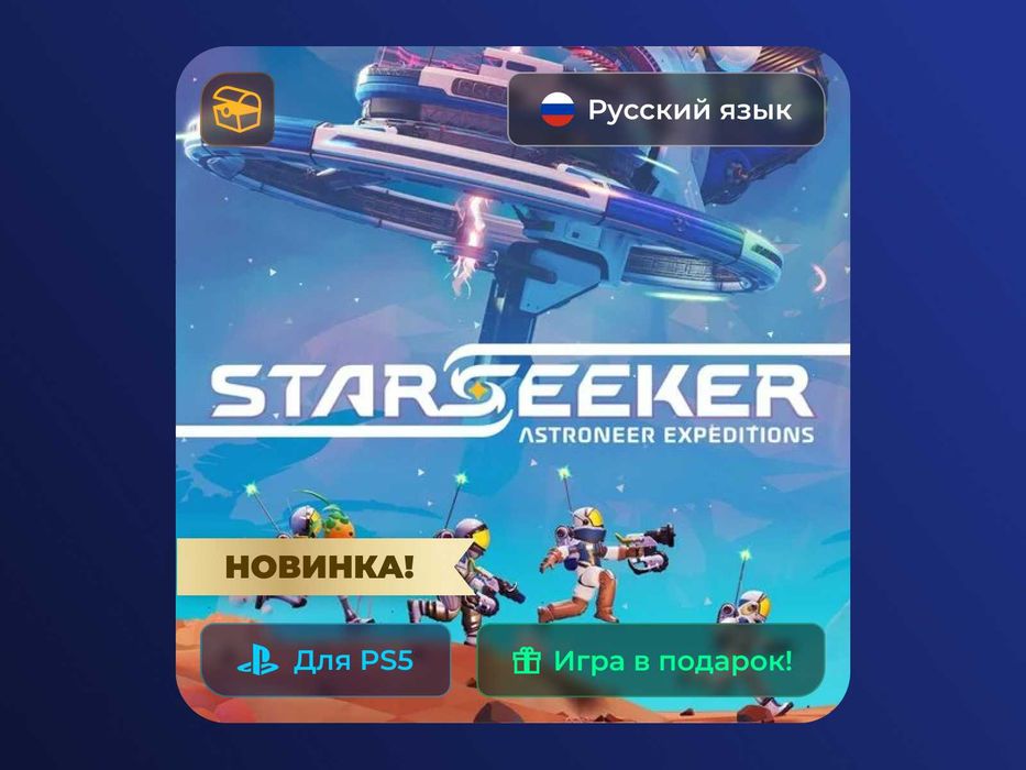 Starseeker: Astroneer Expeditions PS5