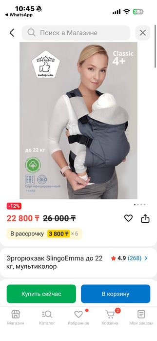 Продам эргорюкзак SlingoEmma