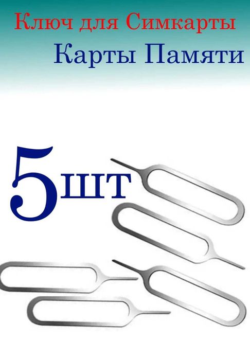 Для извлечения SIM-карты