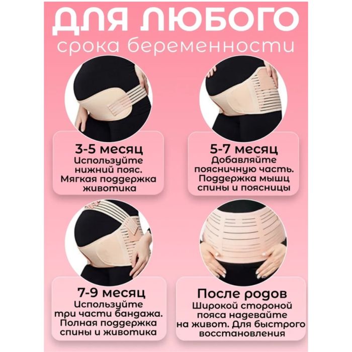 Продам бондаж для беременных