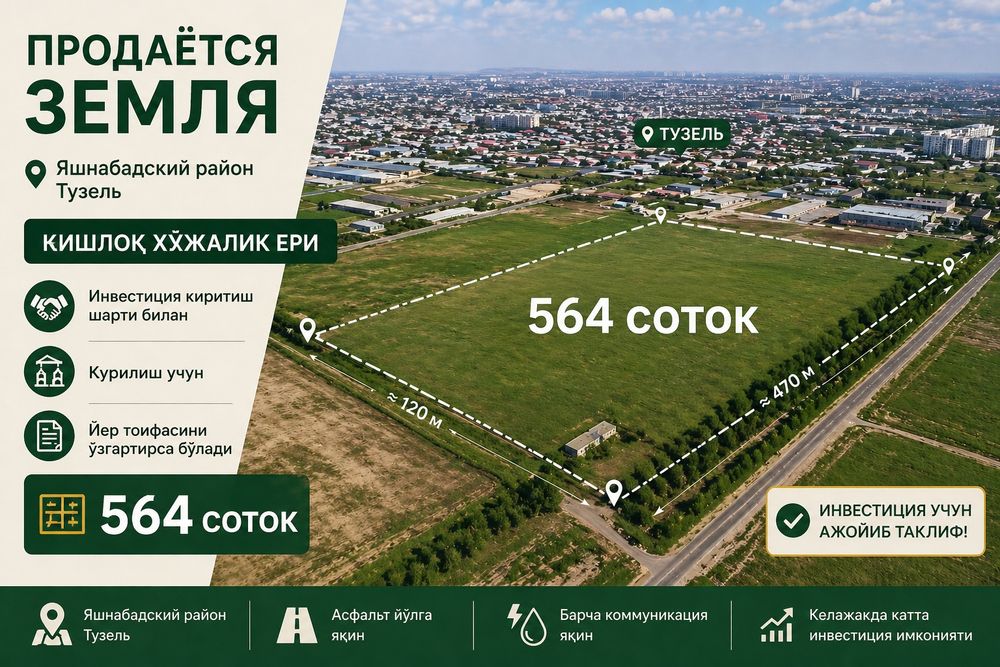 СРОЧНО! Земля Продажа 564 соток! Яшнабад р-н Тузель!  КРГ