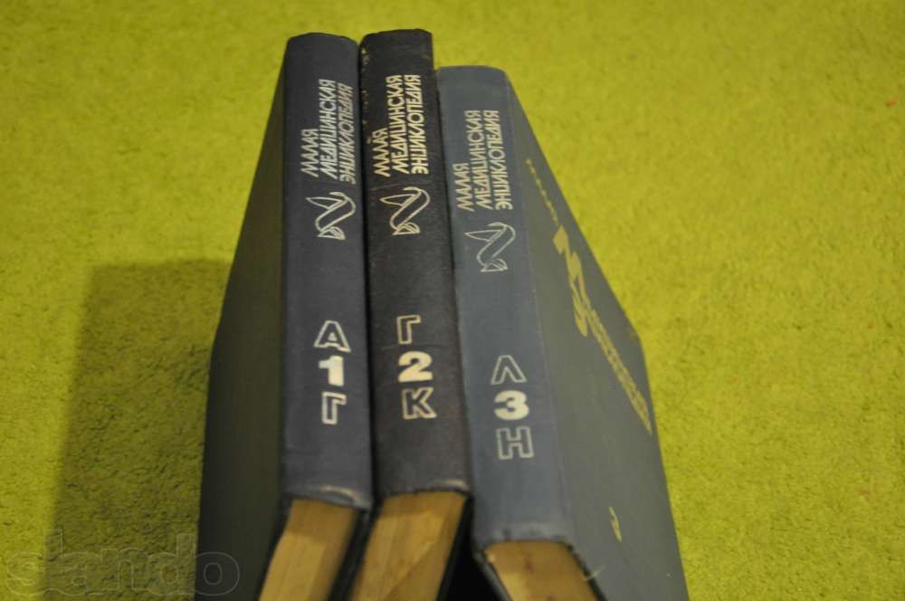 Малая Медицинская энциклопедия