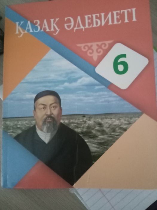 Әдебиет 6 сынып.