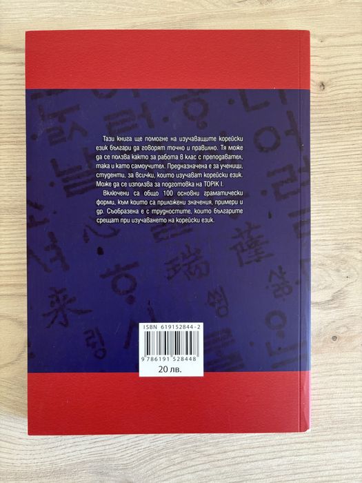 Практическа корейска граматика 1, 2 и 3