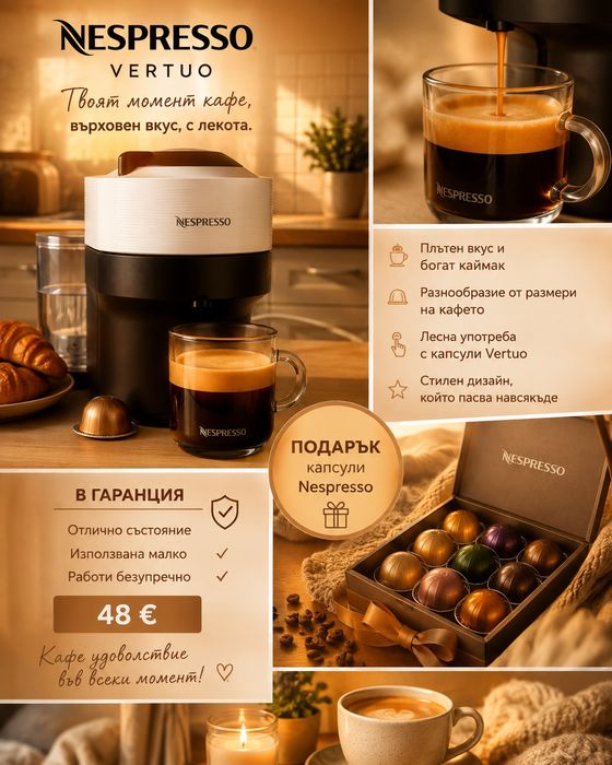 Кафемашина Vertuo